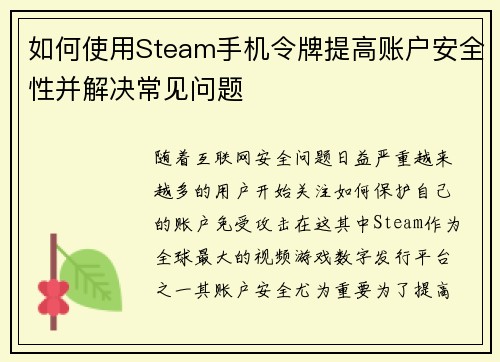 如何使用Steam手机令牌提高账户安全性并解决常见问题