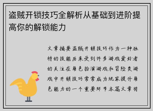 盗贼开锁技巧全解析从基础到进阶提高你的解锁能力