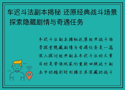 车迟斗法副本揭秘 还原经典战斗场景 探索隐藏剧情与奇遇任务